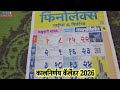 Kalnirnay Calendar 2026 February #kalnirnay calendar 2026 #2026 marathi calendar #कालनिर्णय2026मराठी