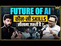 AI के दौर में कौन-सी Skills रहेंगी Demand में? Ft. Vaibhav Sisinty | RMP