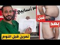 التخلص من البطن والترهلات نهائيا في 3  أسابيع قبل العيد اقوى تمرين قبل النوم | ح 11
