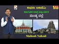 Karnataka Quick Glance | Mandya District | Useful for All Exams | Maiboob Naikodi @SadhanaAcademy