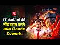 क्या है Anthropic का Claude Cowork Tool, जिसने IT Stocks को हुआ 285 बिलियन डॉलर का नुकसान?