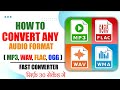 How To Convert Audio Files ( MP3, WAV, FLAC, OGG \u0026 more ) | किसी भी Files का Audio Format कैसे बदले?