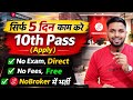 सिर्फ 5 दिन काम करे, बिना परीक्षा दिए सिलेक्शन | 10th pass jobs 2026 | Latest job | New vacancy 2026