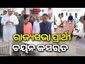 Political Storm Erupts in Odisha Ahead of Rajya Sabha Elections| Kalinga TV