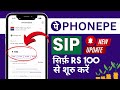 PhonePe se SIP Kaise Kare 2026 New Update - PhonePe Mutual Fund SIP Investment in Hindi