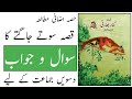 Standard 10th | Subject Urdu | Kissa Sote Jagte Ka | Questions and Answers | Urdu Medium |