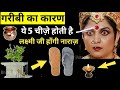 Chanakaya Niti सुबह उठते ही ये काम करने से घर में आती है गरीबी | Chanakya Neeti full in hindi