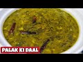 Palak Ki Daal/Very easy quick healthy and very delicious recipe*WITH ENGLISH SUBTITLES*