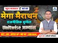 UGC NET GEOGRAPHY MEGA MARATHON | UGC NET POLITICAL GEOGRAPHY | NET JRF GEOGRAPHY BY SURAJ SIR