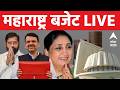 Maharashtra Budget Session LIVE | Maharashtra Vidhan sabha | MVA VS Mahayuti | ABP Majha