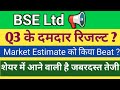 BSE share latest news | BSE Q3 Results 2026 | BSE Q3 Results | BSE Results Today