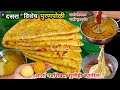 दसरा विशेष 10 ते 12 व्यक्तींच्या प्रमाणात मऊ लुसलुशीत पुरणपोळी | puran poli | Dussehra special recip
