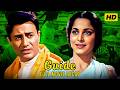 गाइड (1965) पूरी हिंदी फिल्म का सारांश