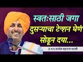 स्वतःसाठी जगा दुसऱ्याचा टेन्शन घेऊन सोडून दया ह भ प नामदेव महाराज शास्त्री 