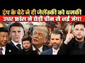 Trump Jr Warns Zelensky, France Escalates war with China | The Chanakya Dialogues Major Gaurav Arya