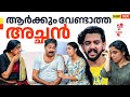 ആർക്കും വേണ്ടാത്ത അച്ഛൻ | The Untold Sacrifice of a Father | Not Cliche But Cliche | Epi 47