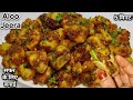 Jeera Aloo Recipe | बेसन वाले आलू कि रेसिपी Aloo Ki Sabji | Jeera Aloo Recipe| Aloo Ki Sukhi Sabji 