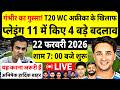 गंभीर का गुस्सा! Super 8 में साउथ अफ्रीका के खिलाफ 4 बड़े बदलाव। IND vs SA T20 WC SUPER 8 PLAYING 11