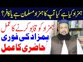 Hamzad Ko Qabo Karny Ka Amal | Hamzad Ko Hazir Karne Ka Tarika, Jin Ko Kabu Karny Ka Triqa