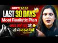 NEET 2026 : Last 30 Days Most Realistic Plan | नंबर नहीं बढ़ रहे,तो ये  जरूर देखें | Garima Ma'am