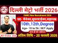 Railway Metro Vacancy 2026 | DMRC Recruitment 2026 | Railway Metro Bharti 2026 | New Vacancy 2026