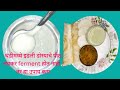 थंडीच्या दिवसात इडली डोसा बॅटर लवकर कसे ferment करायचे?