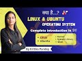Operating System: Introduction to Linux \u0026 UBUNTU | Kernel/shell/System Library | ComputerTechAcademy