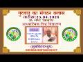 सद्गुरुवार का संगठन क्लास II संगठन मुरली 23– 04 - 2026: VCD 1779 : Thursday Sangathan Class. AIVV.