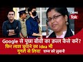 EP 1357: Google से पूछा बीवी का Murder कैसे करें? फिर लाश छुपाने का Idea भी गूगल से लिया | CRIME TAK