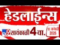 Tv9 Marathi News Top Headline Today | 12 January 2026 | 4 PM | 4 Minute 24 Headline Maharashtra