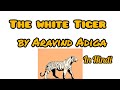 The White Tiger by Aravind Adiga summary in Hindi