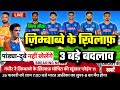 IND VS ZIM SUPER-8 CONFIRM PLAYING 11: गंभीर ने ZIM के खिलाफ़ घोषित की भारत की खूंखार प्लेइंग 11।
