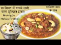शादी वाला हलवाई जैसा मूंग दाल हलवा बनाये 10 मिनट में Moong dal Halwa Premix | Instant Moongdal Halwa