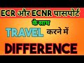 ECR पासपोर्ट के साथ ट्रेवल करते समय किन किन बातों का रखें ध्यान|ECR passport vs ECNR passport|latest