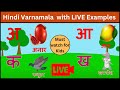 Hindi Varnamala | Hindi Swar | Hindi Vyanjan VARNAMALA with LIVE Examples |