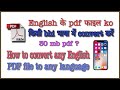 (मोबाइल)How To Convert English PDF File To Any Language ।।।