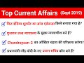 Top Current affairs 2019 in Hindi//GK current affairs By Saurabh sir