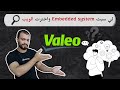 ليه تركت مجال ال Embedded system بعد 3 سنوات دراسه ؟