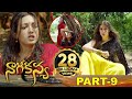 Naga Kanya Latest Full Movie Part 9 || Latest Telugu Movies || Jai, Rai Laxmi, Catherine Tresa