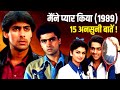 Maine Pyar Kiya 1989 Movie Unknown Facts | Salman Khan | Bhagyashree | Mohnish Bahl | Alok Nath