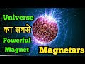 दुनिया का सबसे POWERFUL MAGNET - MAGNETAR | Magnetar Explained in HINDI