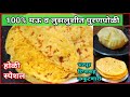 न वाटता पुरण बनवायची सोप्पी पद्धत | Easy Puran Poli Recipe | पुरण पोळी गोड#puranpoli @dhangarijivan