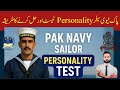 Pak navy Personality test | sailor personality test  I how to clear sailor personality test | 2025