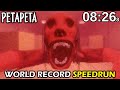 PETAPETA: Levels 1 to 6 – World Record Speedrun | Roblox
