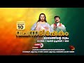 വചനാഭിഷേകം | ദൈവത്തിൻ്റെ  സ്വരം 🔴 [LIVE]  January 10, 2026 | Fr. Daniel Poovannathil