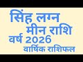 Leo ascendant and Pisces zodiac sign annual horoscope for the year 2026 Whatsapp 9001439329