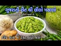 લીલો મસાલો ફ્રીઝરમાં સ્ટોર કરો તો પણ જામે નહીં અને લીલો જ રહે એવો -Green Chilli, Ginger Garlic Paste