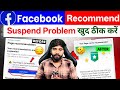 Page Recommendation Suspended Problem Solve | Recommendation Suspended Problem Kaise Thik Kare 😱