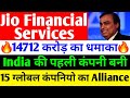 14712 करोड़ का धमाका 🔴 JIO FINANCIAL SERVICES LATEST NEWS 🔴 RELIANCE JIO FINANCIAL SERVICES 🔴 JFSL