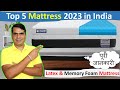 Top 5 Best Mattress 2023 in India | Best Memory Foam Mattress 2023 | Best Latex Mattress 2023 |